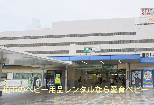 柏市のベビー用品レンタルなら愛育ベビー