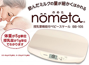 ベビースケール　のめた